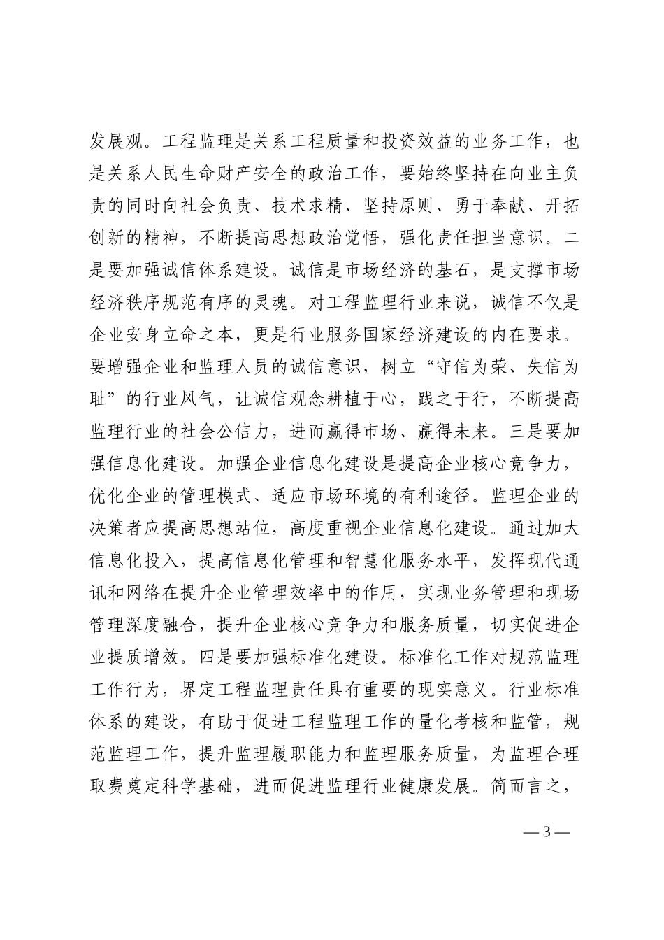 在第二届女企业家座谈会上的讲话202210_第3页