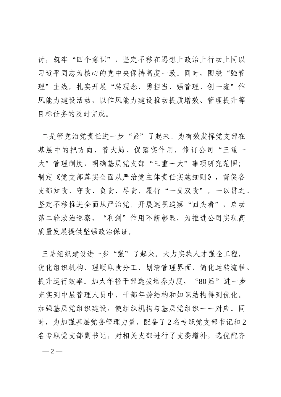 在公司推进高质量发展迎盛会工作会议上的讲话202210_第2页