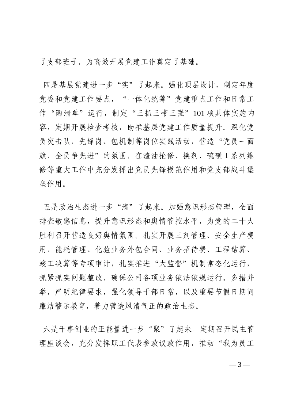 在公司推进高质量发展迎盛会工作会议上的讲话202210_第3页