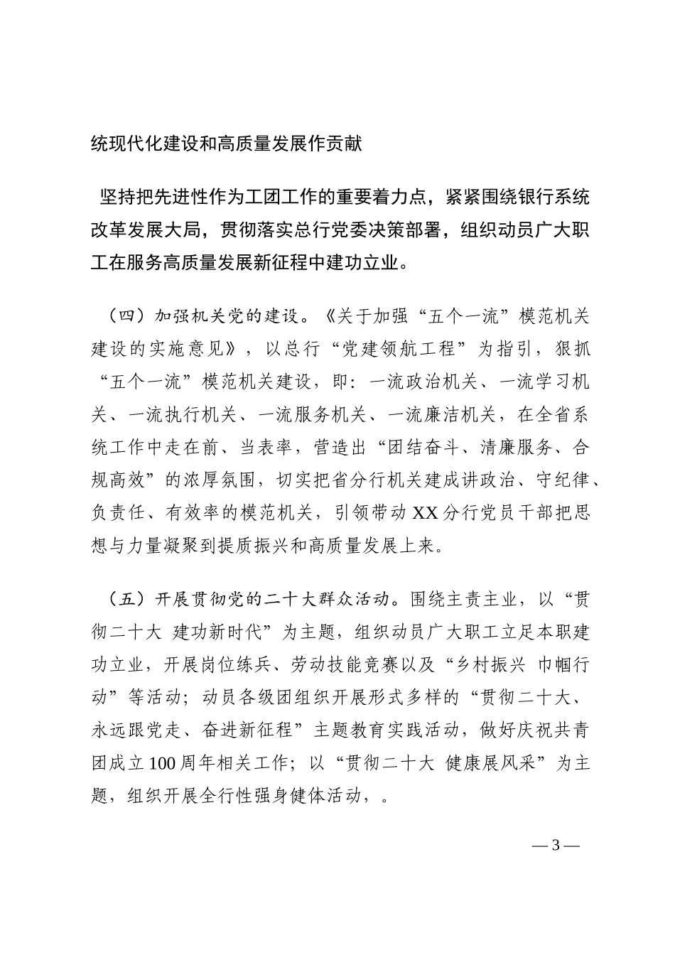 聚焦“四个始终坚持”抓好银行工团工作落实202210_第3页
