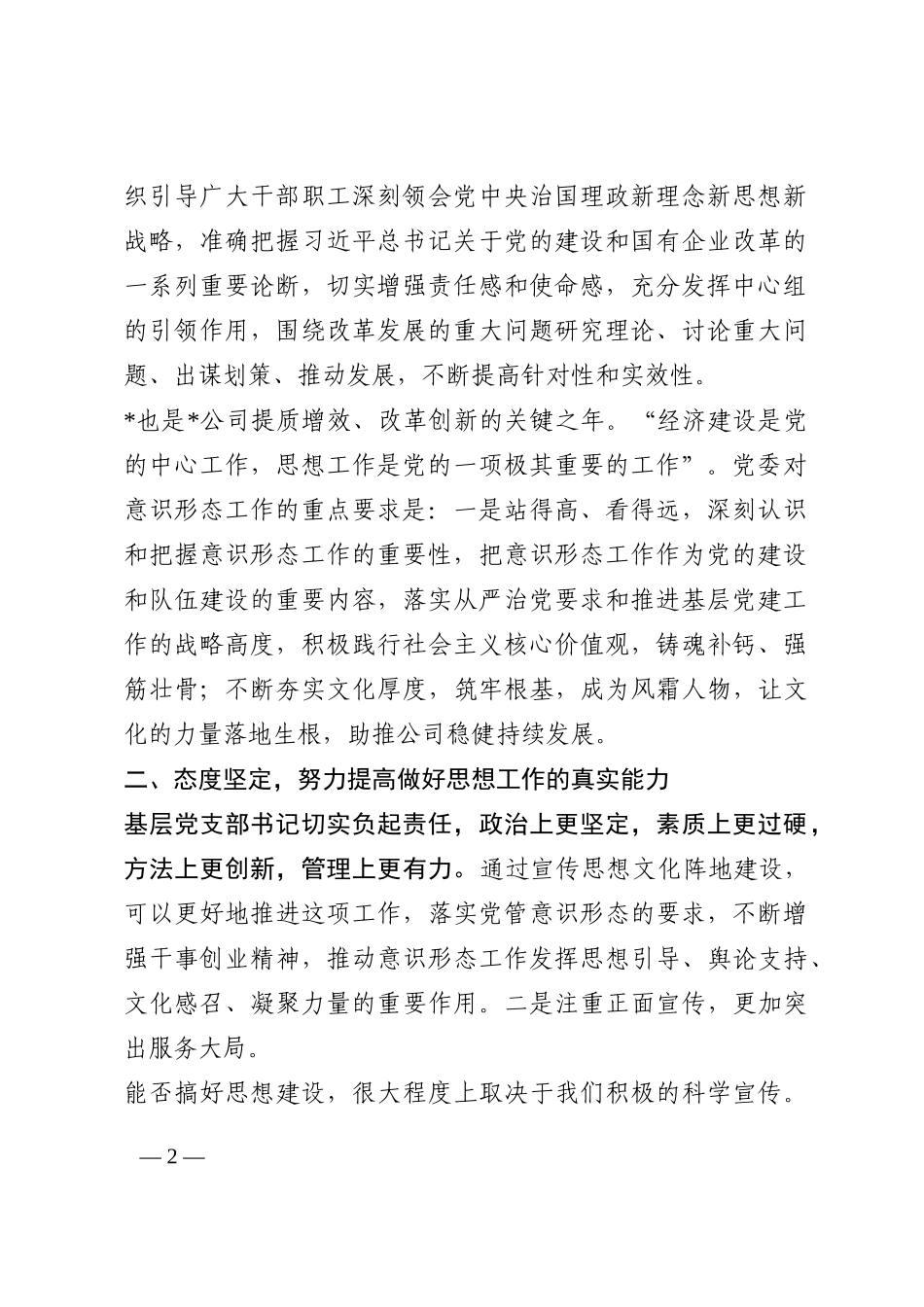 集团公司工作总结材料202210_第2页