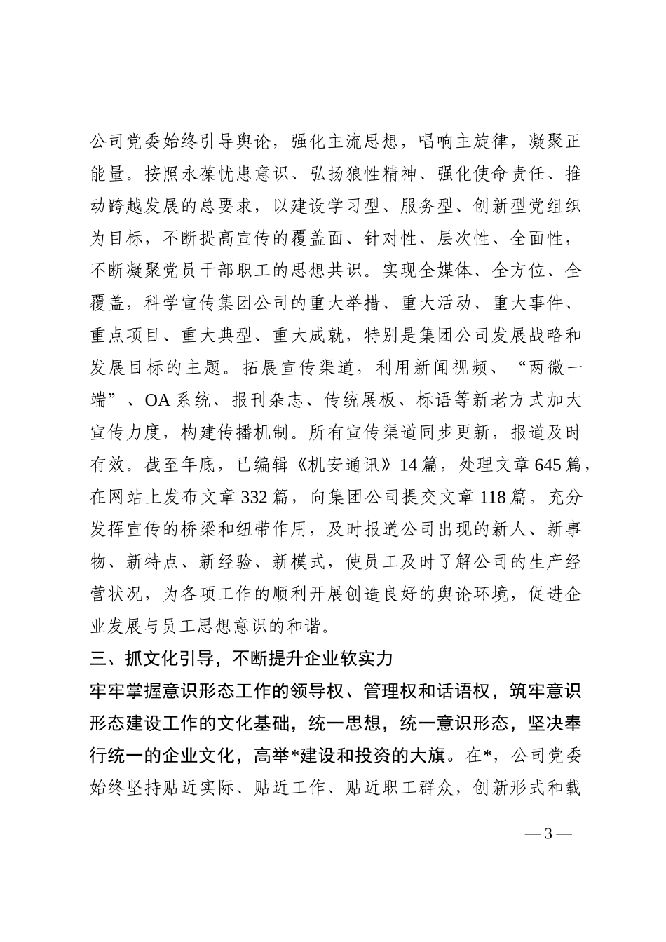 集团公司工作总结材料202210_第3页