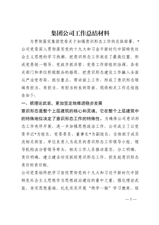 集团公司工作总结材料202210