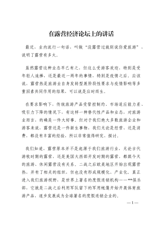 在露营经济论坛上的讲话202210