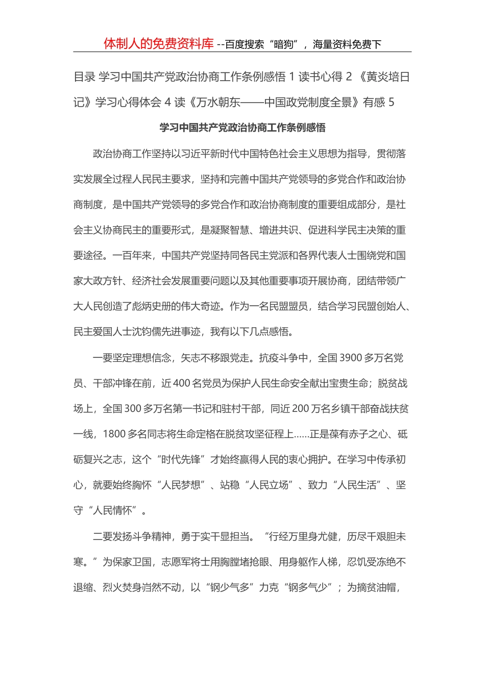 主题教育读书班阅读分享材料汇编（4篇）_第2页