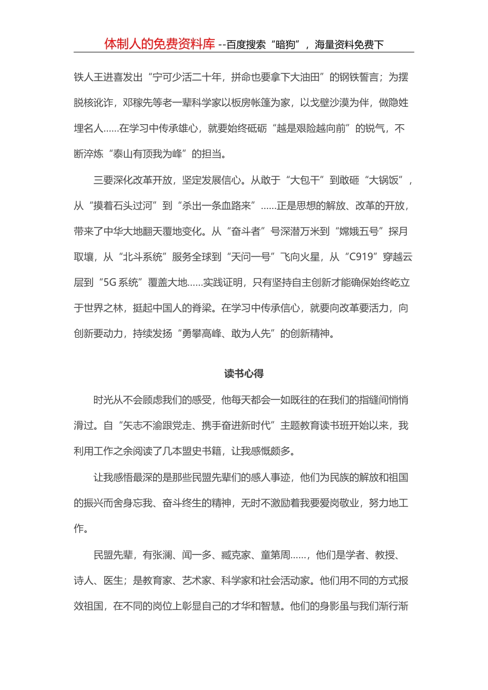 主题教育读书班阅读分享材料汇编（4篇）_第3页