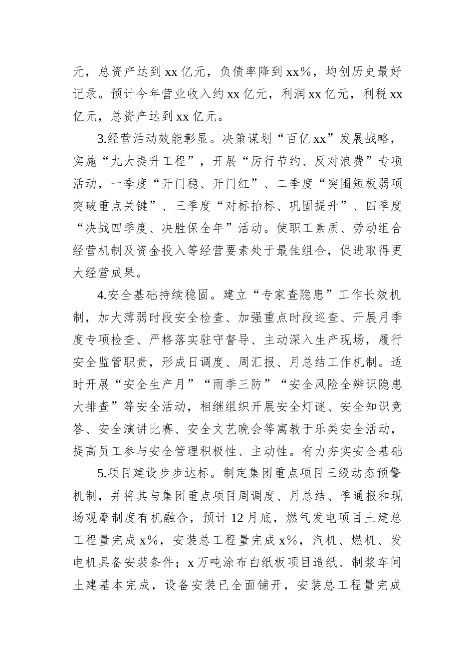 集团公司关于2022年工作情况总结和2023年工作计划的报告_第3页
