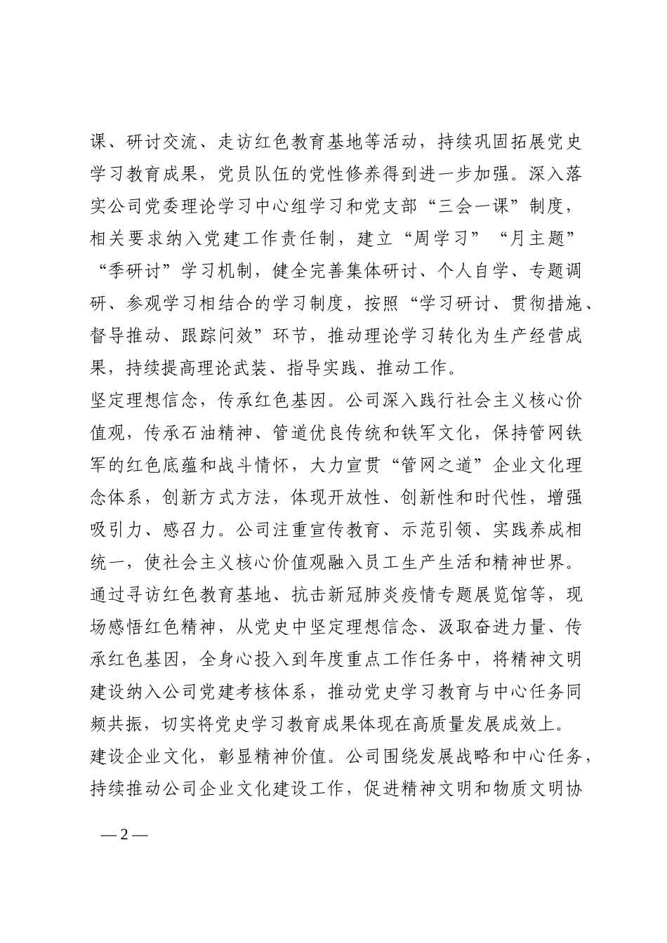 某国企精神文明建设工作总结202210_第2页