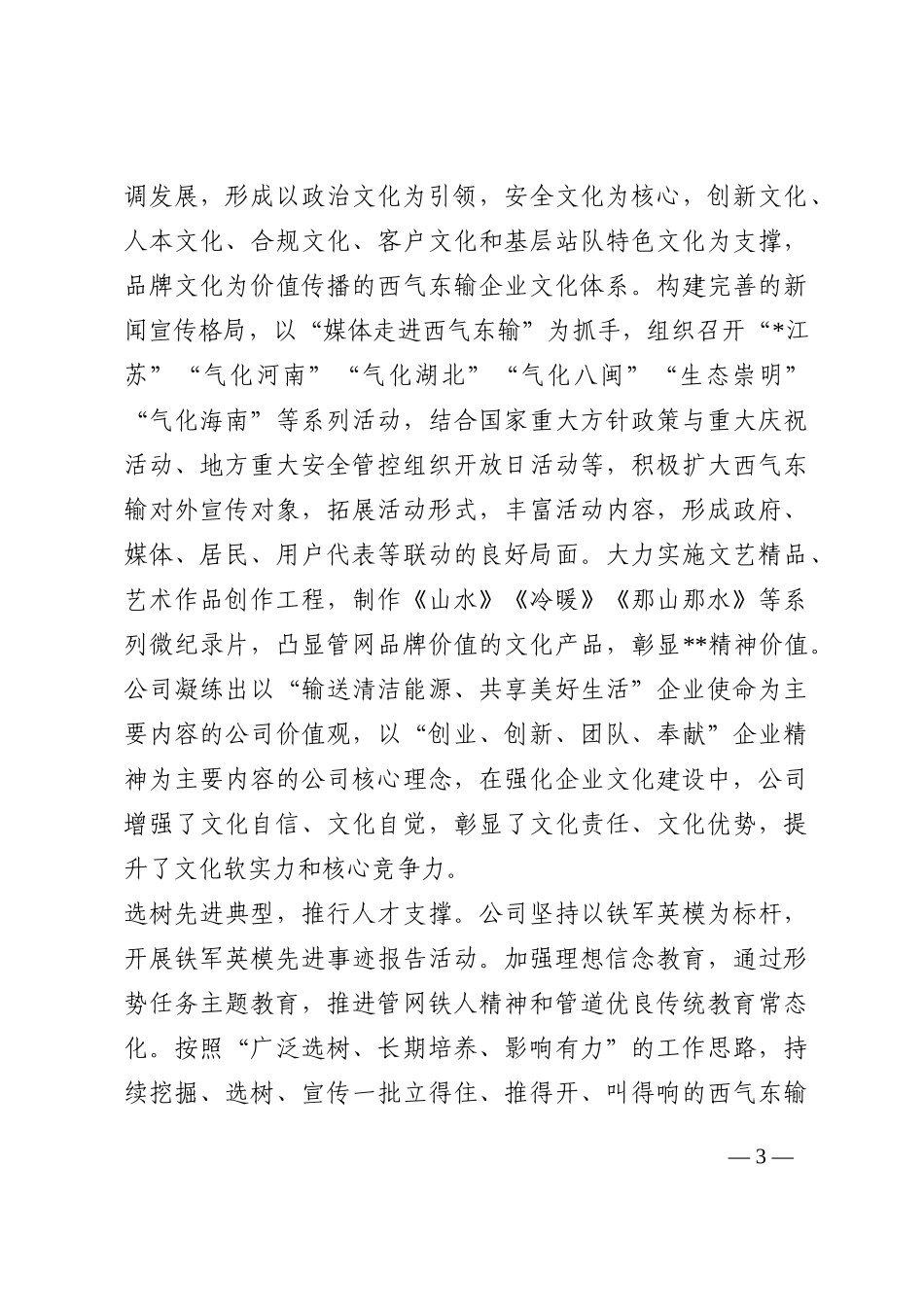 某国企精神文明建设工作总结202210_第3页