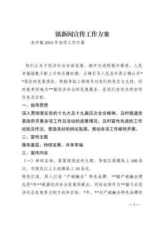 镇新闻宣传工作方案202210