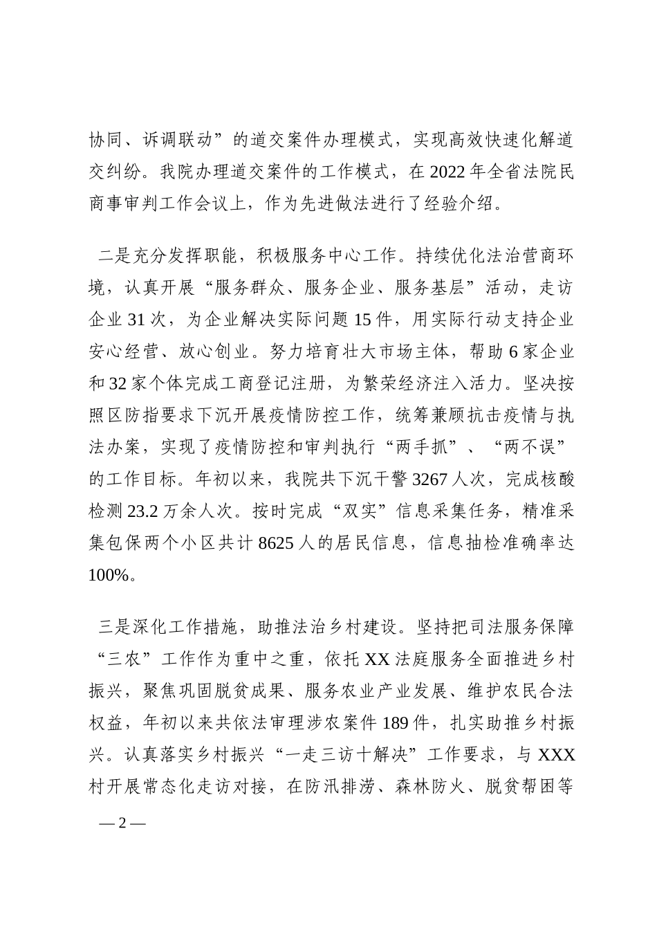 法院落实人大《关于对人民法院基层法庭建设工作情况报告的审议意见》情况报告202210_第2页