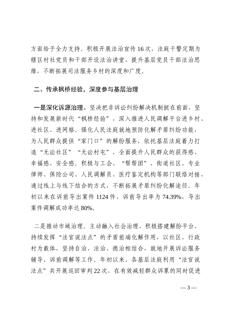 法院落实人大《关于对人民法院基层法庭建设工作情况报告的审议意见》情况报告202210_第3页
