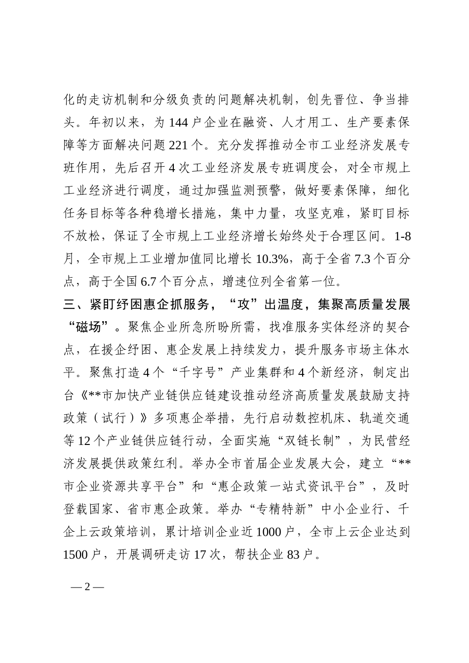 市工信局工作交流：“盯目标、强举措、优服务”稳定全市经济“基本盘”202210_第2页