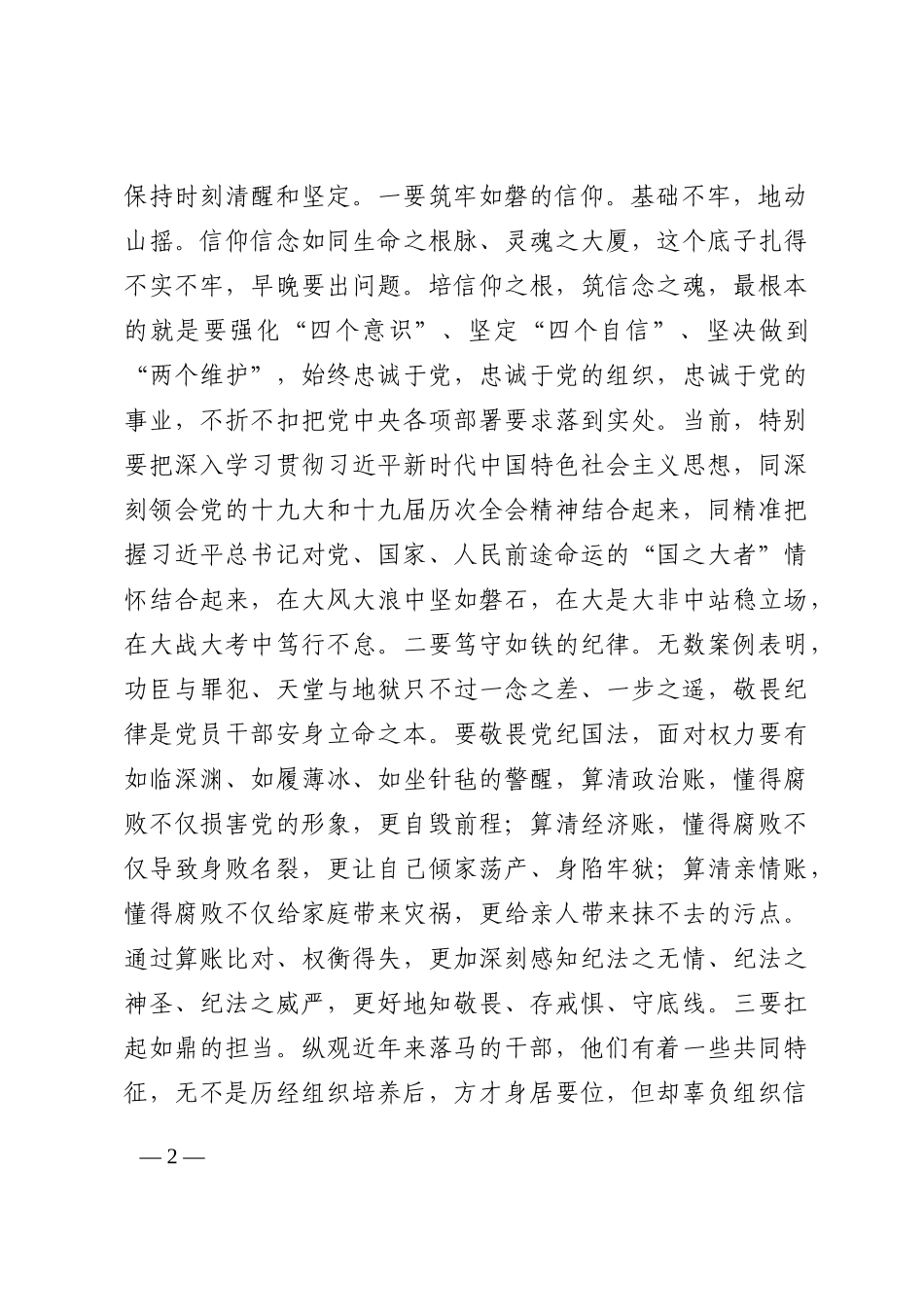 某市干部警示教育大会讲话202210_第2页