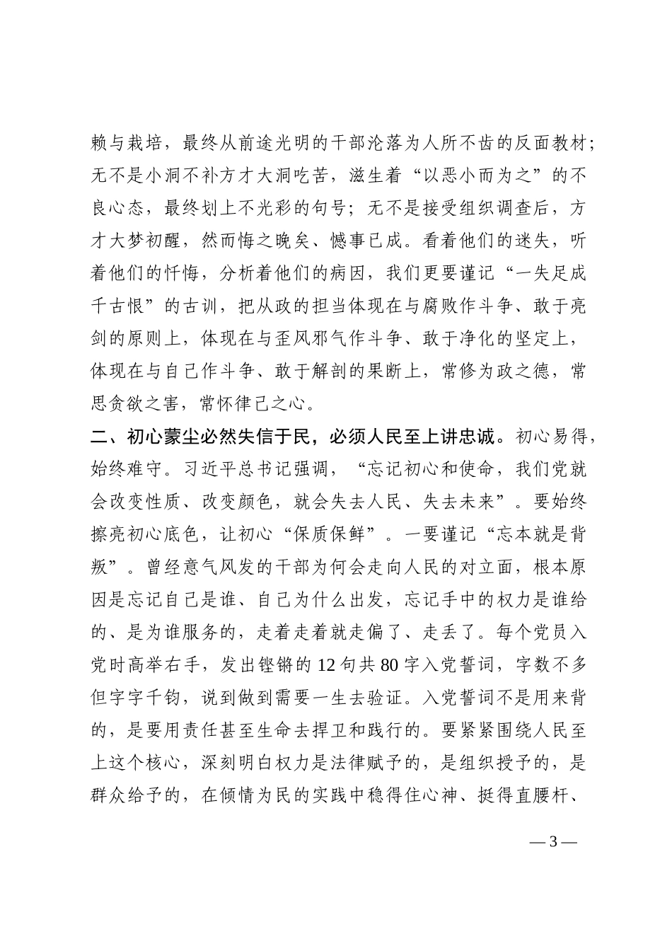 某市干部警示教育大会讲话202210_第3页