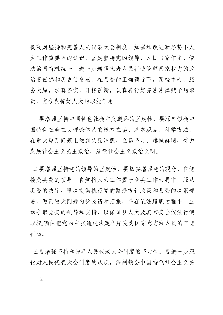 交流发言材料：加强和改进新形势下人大工作 努力推动地方经济社会实现跨越发展202210_第2页