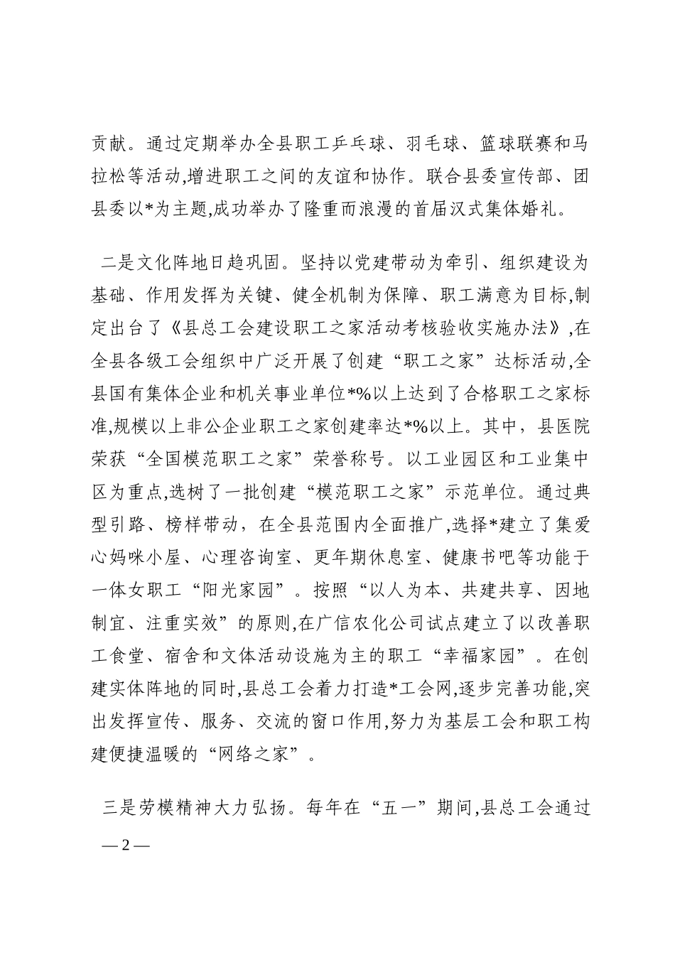 县人大关于职工文化活动开展情况的调研报告202210_第2页
