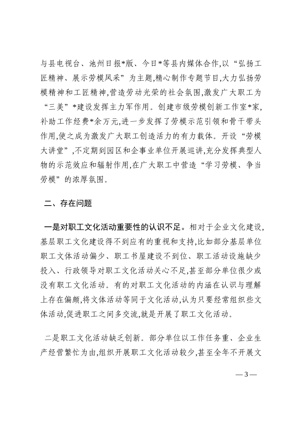 县人大关于职工文化活动开展情况的调研报告202210_第3页
