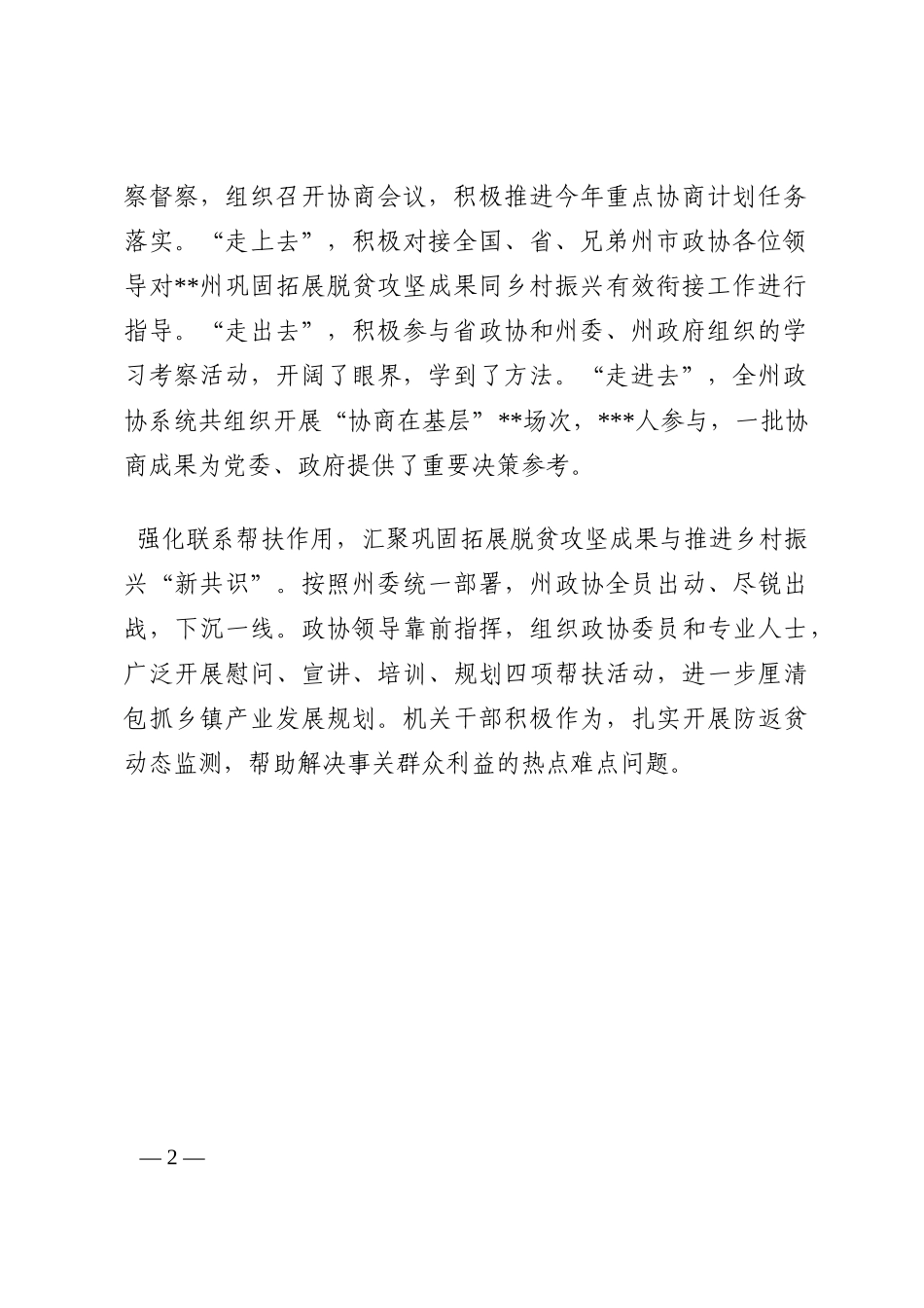 交流发言：强化精准帮扶推进乡村振兴202210_第2页