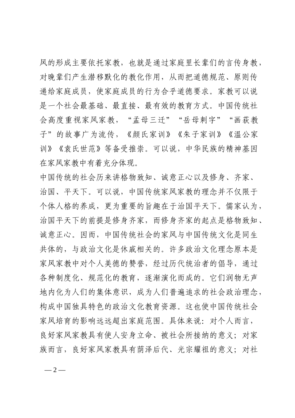 党课：传承良好家风 筑牢廉洁防线202210_第2页