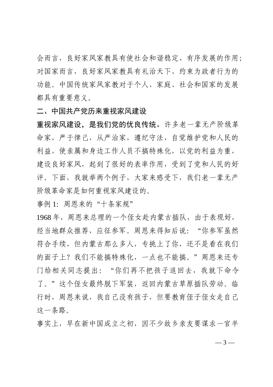 党课：传承良好家风 筑牢廉洁防线202210_第3页