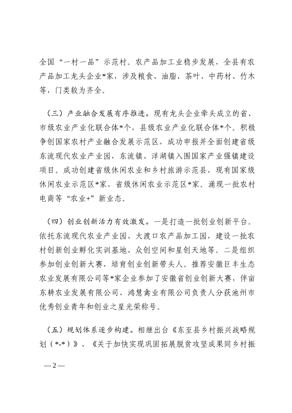 县人大关于乡村产业振兴情况的调研报告202210_第2页