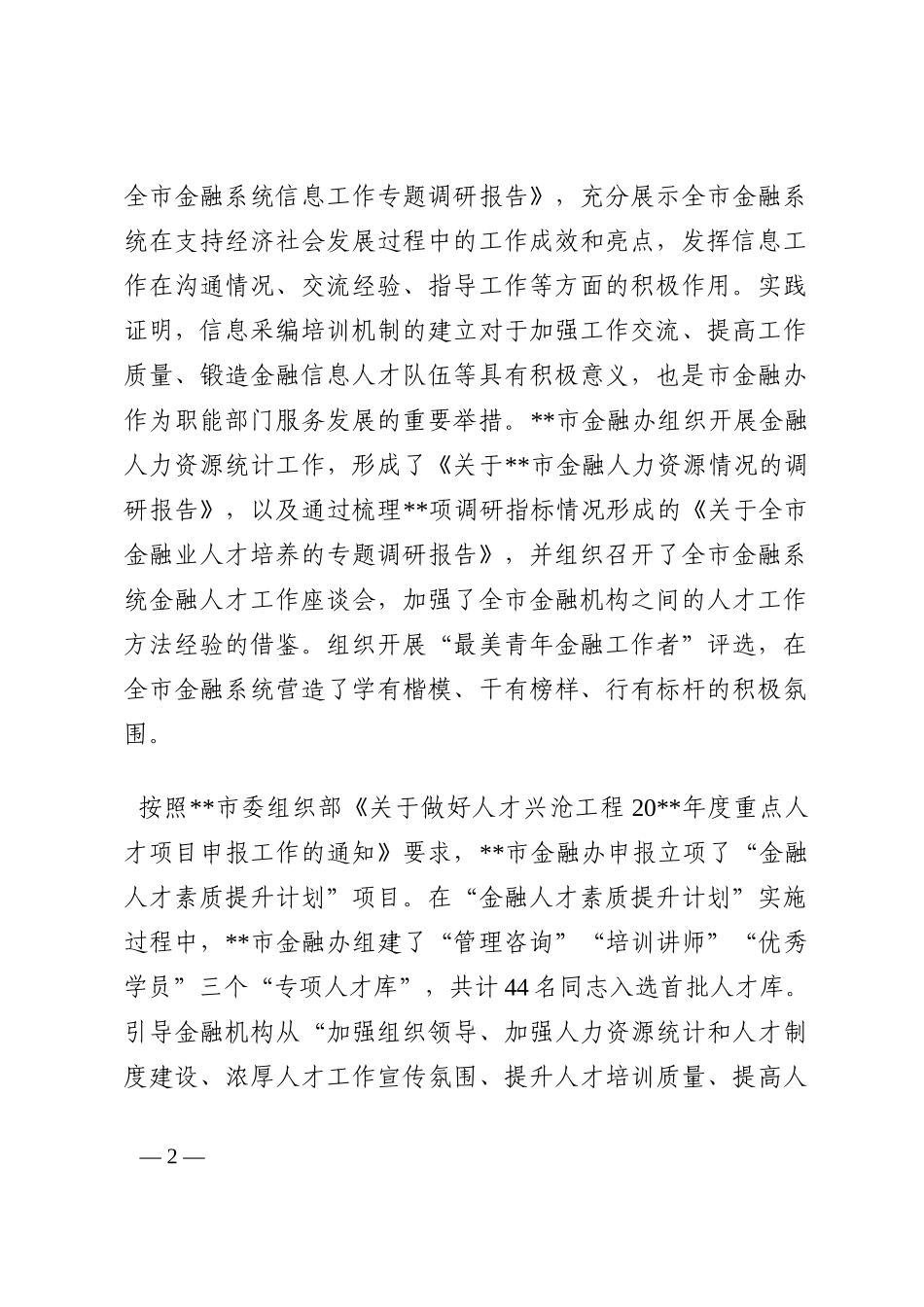 研讨发言：提升金融人才素质激发金融创新活力202210_第2页