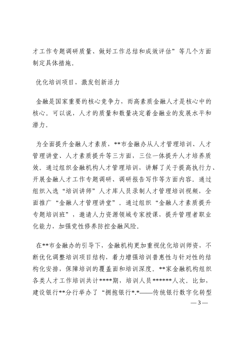 研讨发言：提升金融人才素质激发金融创新活力202210_第3页