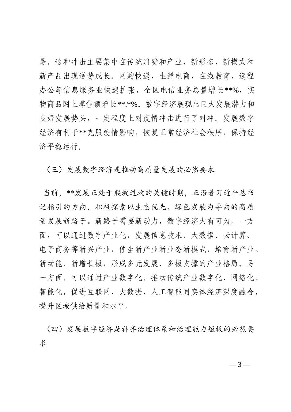 关于促进数字经济发展的对策与建议202210_第3页