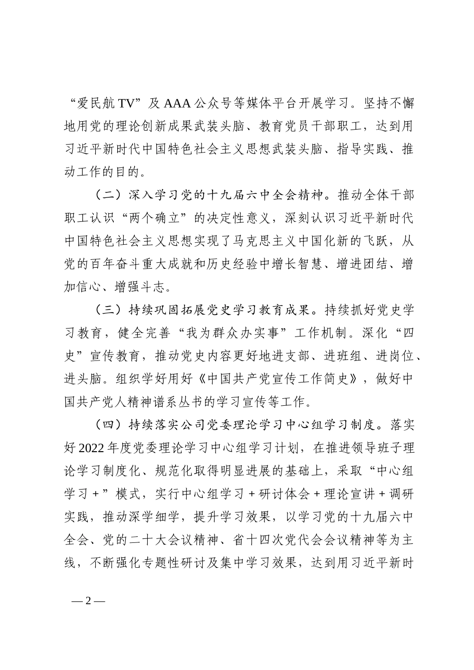 航空公司2022年宣传思想工作要点202210_第2页