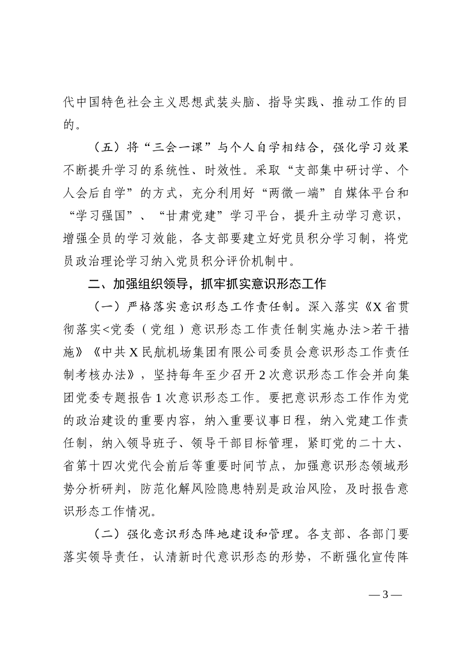 航空公司2022年宣传思想工作要点202210_第3页