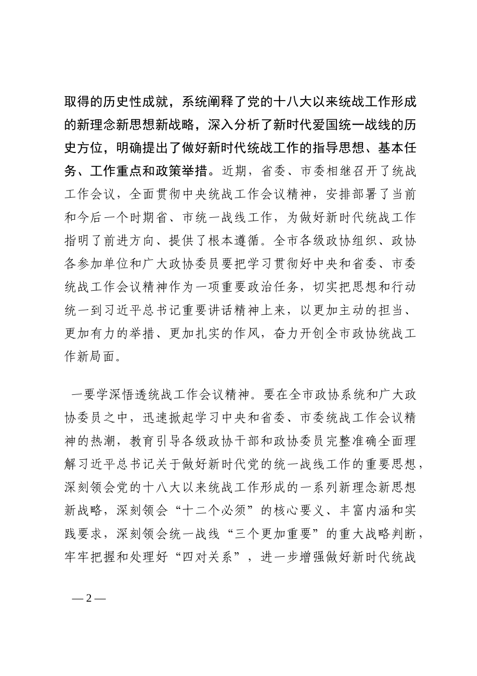 在市政协常委会暨苹果产业链协商议政、建言献策会议上的讲话202210_第2页