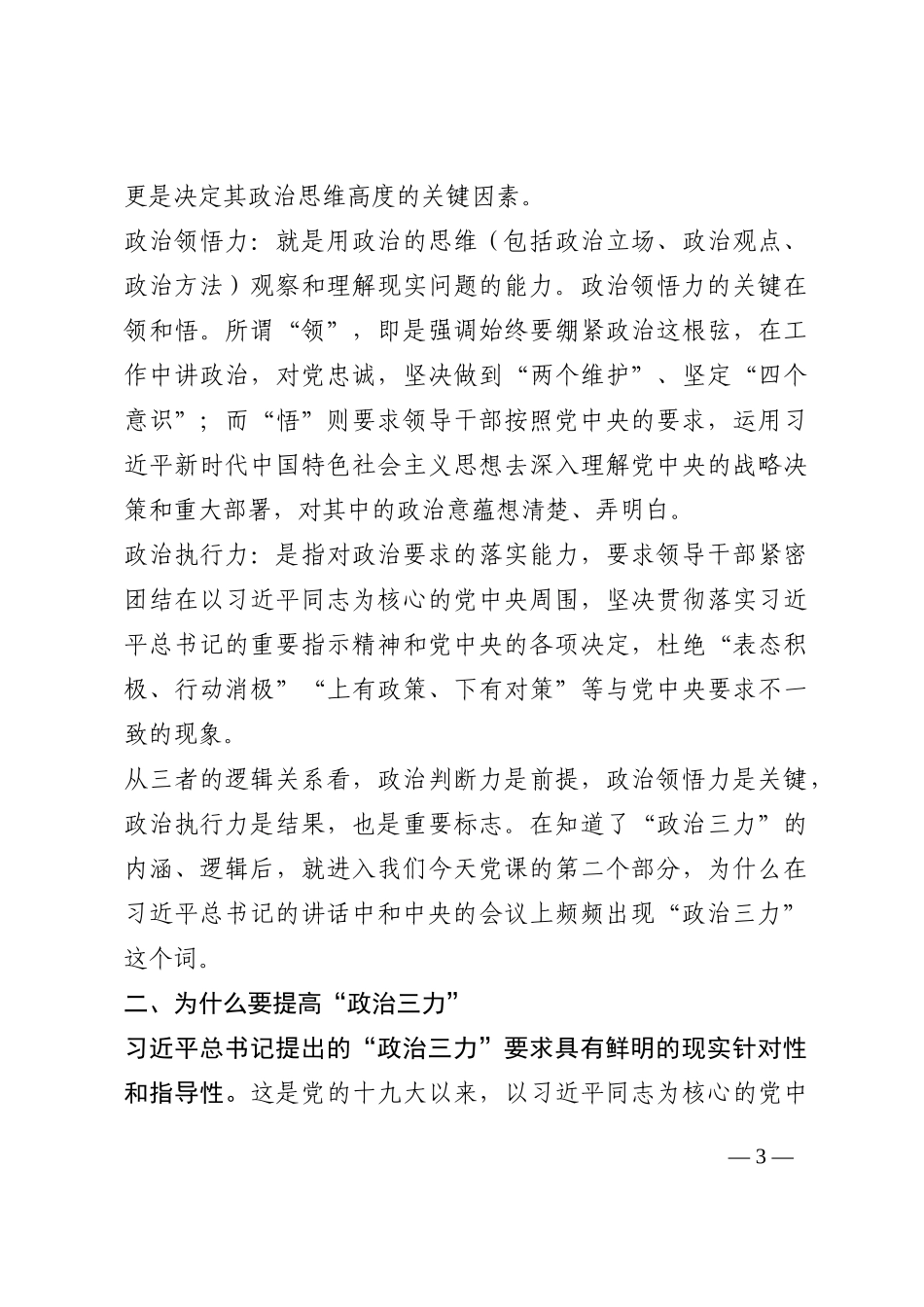 企业党课：坚定理想信念 提升“政治三力”奋力助推公司高质量发展再上新台阶202210_第3页
