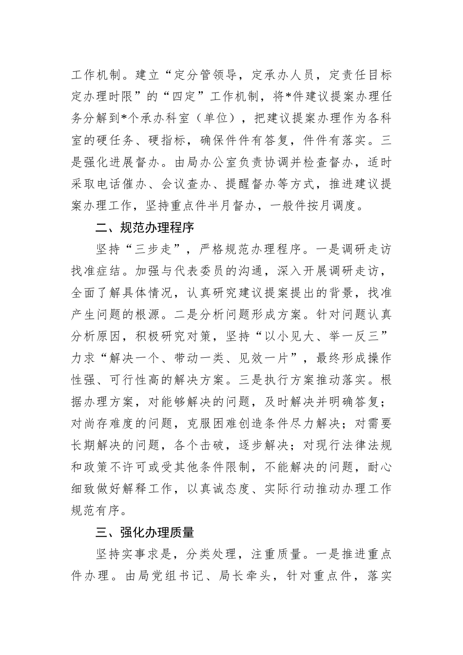州农业农村局2022年度州人大代表建议和政协提案办理工作总结_第3页