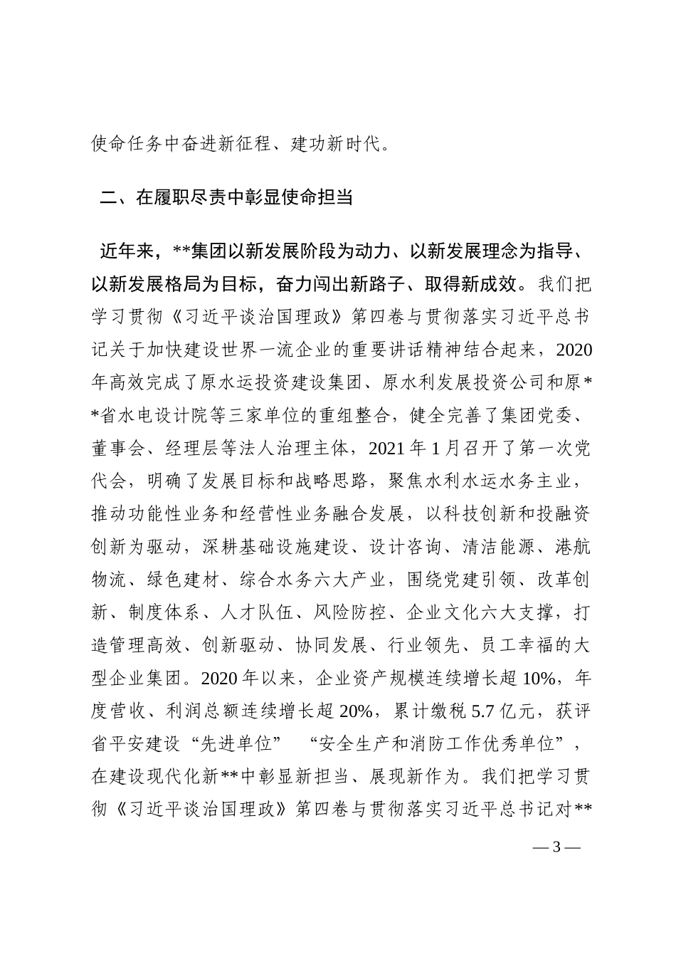 研讨发言：在学思践悟中彰显国企担当202210_第3页