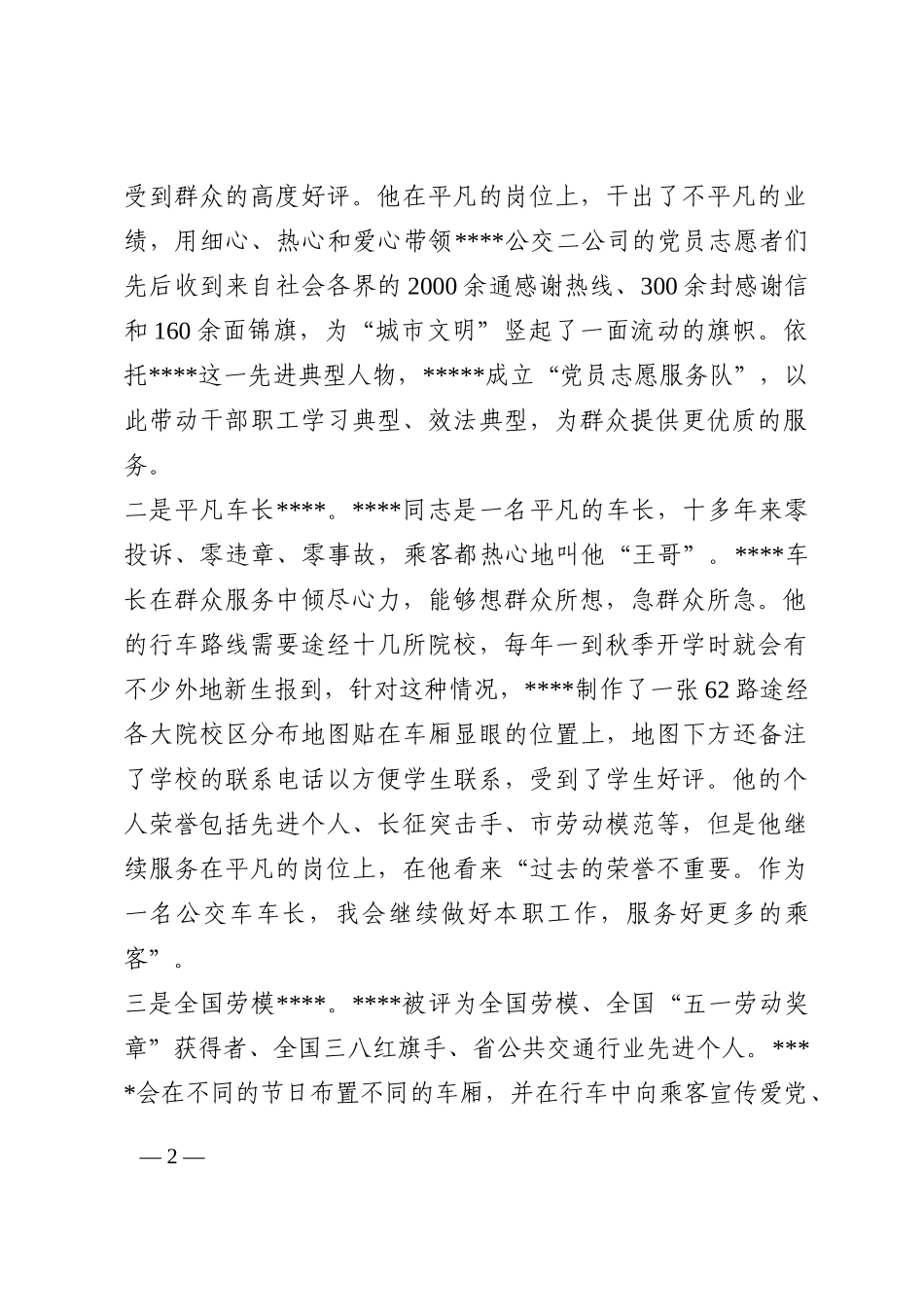 以先进典型示范引领交通企业服务创新的探索202210_第2页