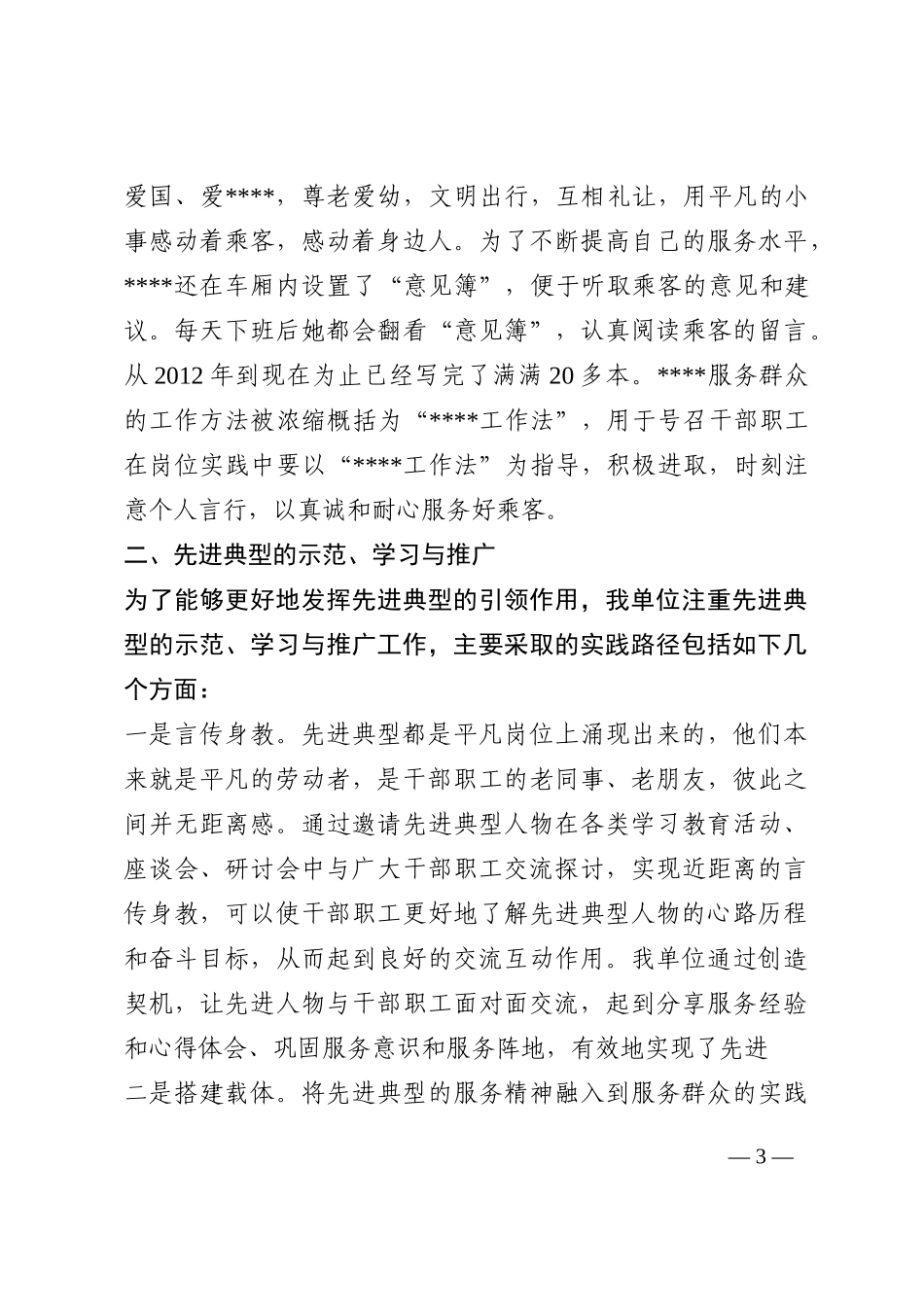 以先进典型示范引领交通企业服务创新的探索202210_第3页