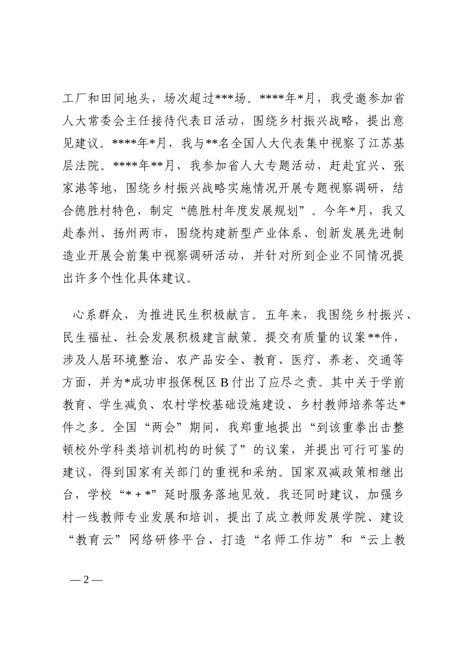 书记调研人大工作座谈会交流发言汇编（3篇）202210_第2页