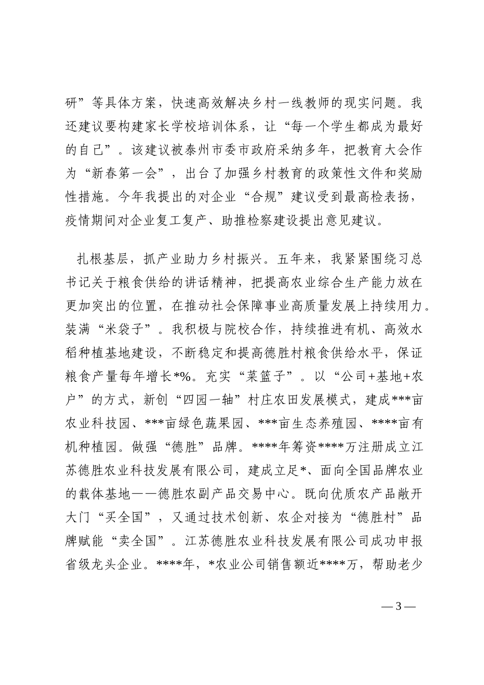书记调研人大工作座谈会交流发言汇编（3篇）202210_第3页