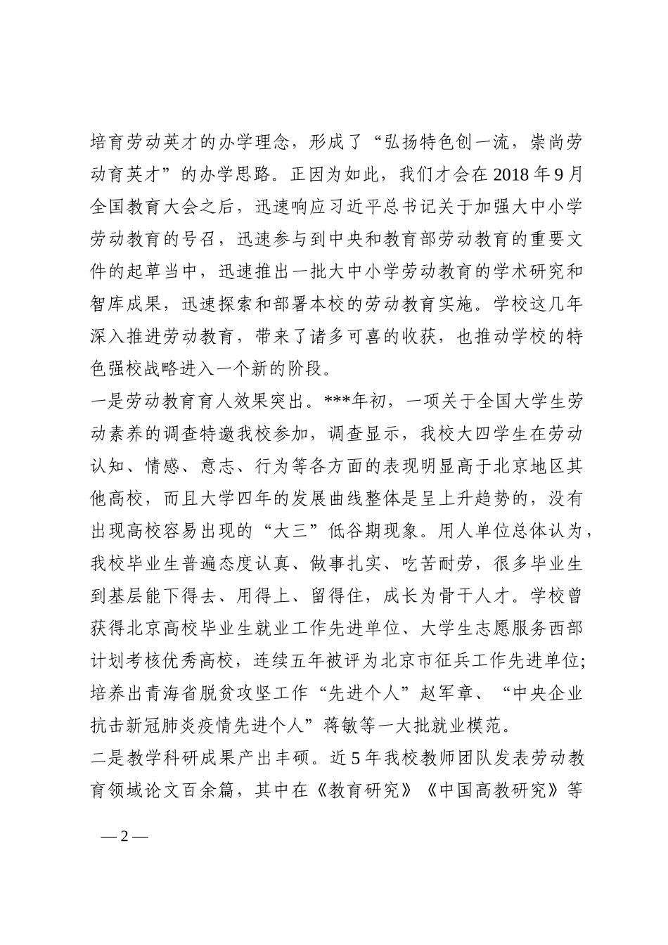 在高校体育美育劳动教育工作推进会上的发言202210_第2页