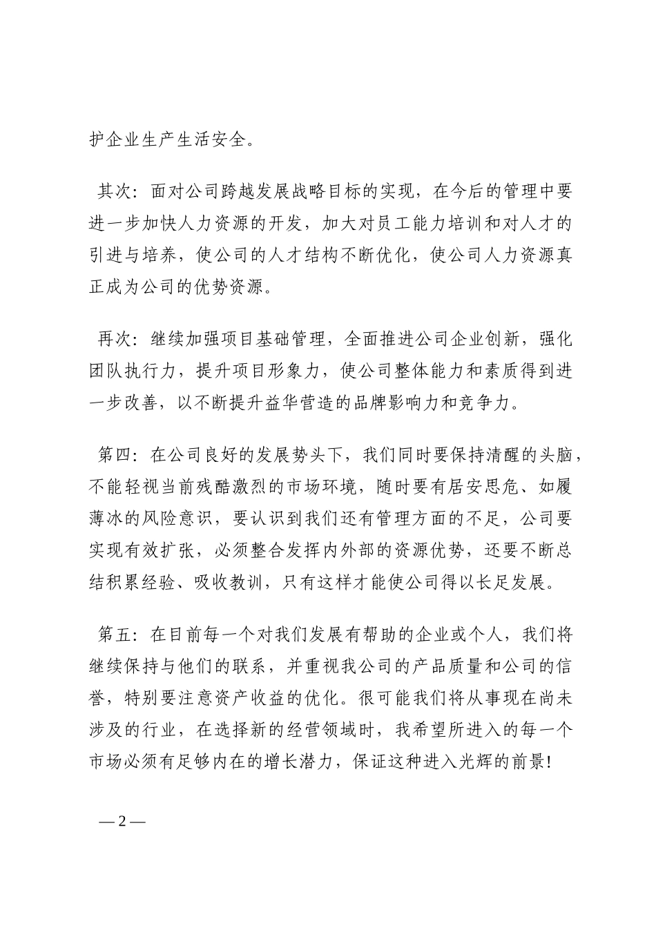 行政副总经理任职表态发言（集团公司）202210_第2页