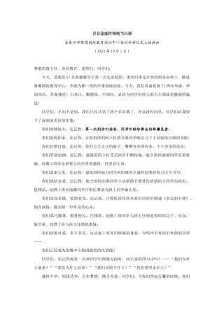 【领导讲话】在泰州市雏鹰国防教育培训中心集训开营仪式上的讲话202211