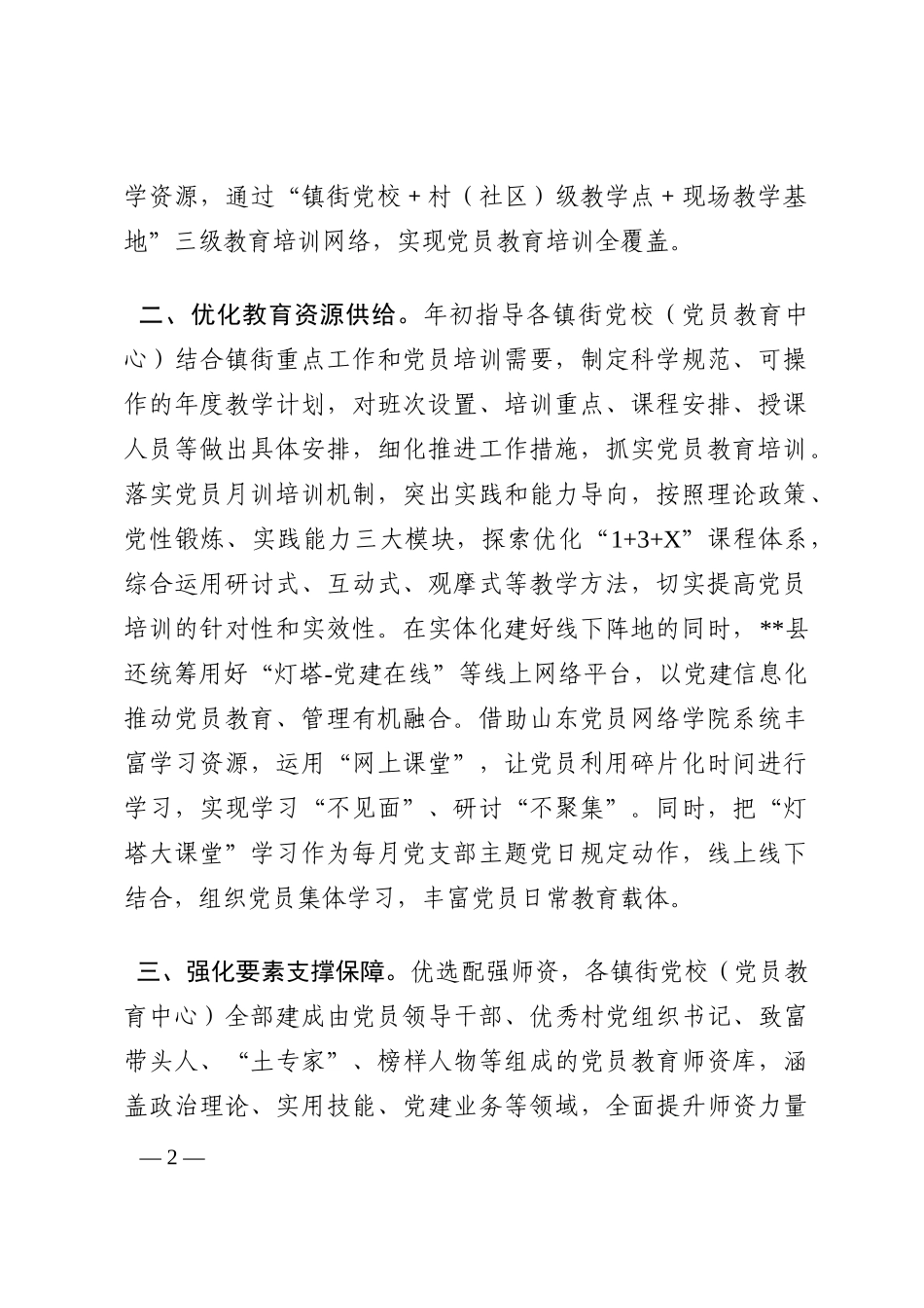党员教育培训工作汇报202210_第2页