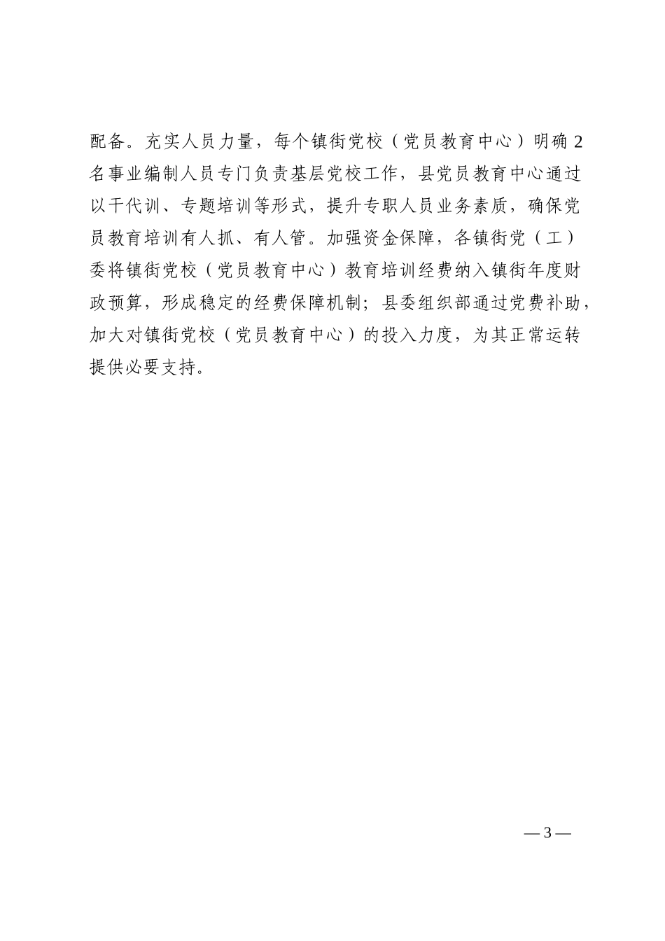 党员教育培训工作汇报202210_第3页