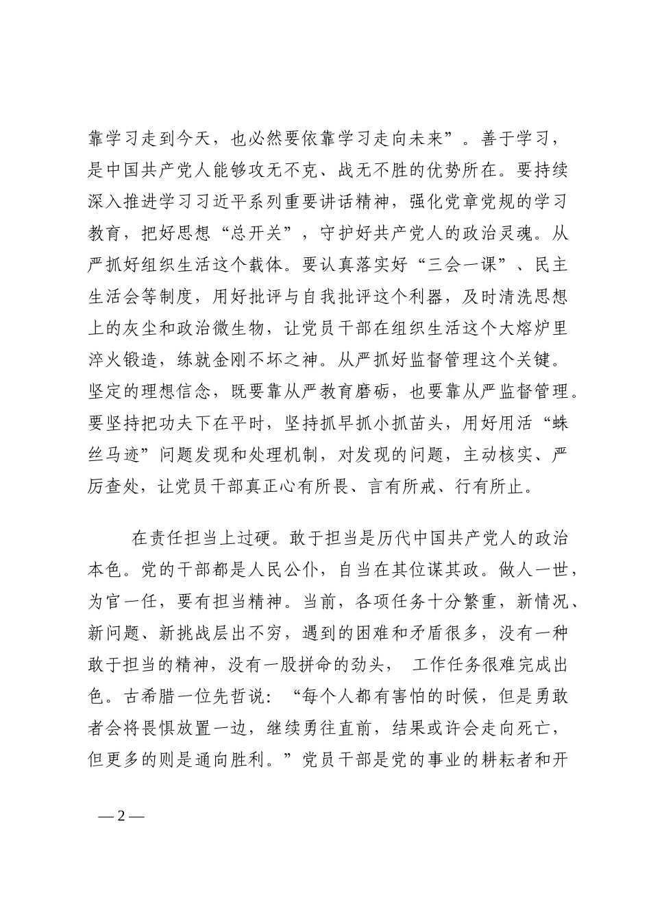理想信念过硬  责任担当过硬  能力素质过硬 廉洁自律过硬202210_第2页