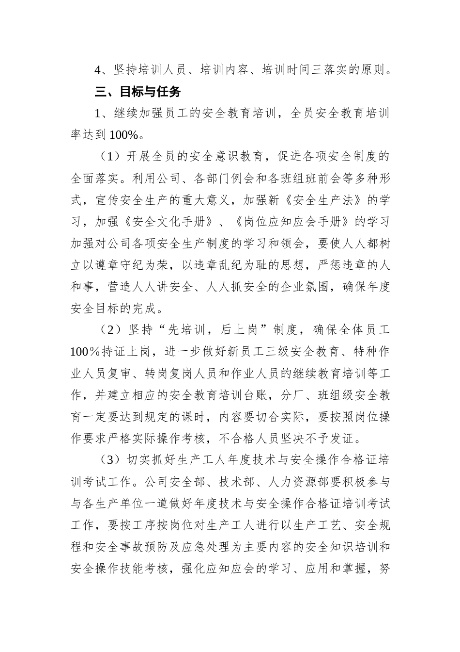 员工教育培训工作计划_第3页