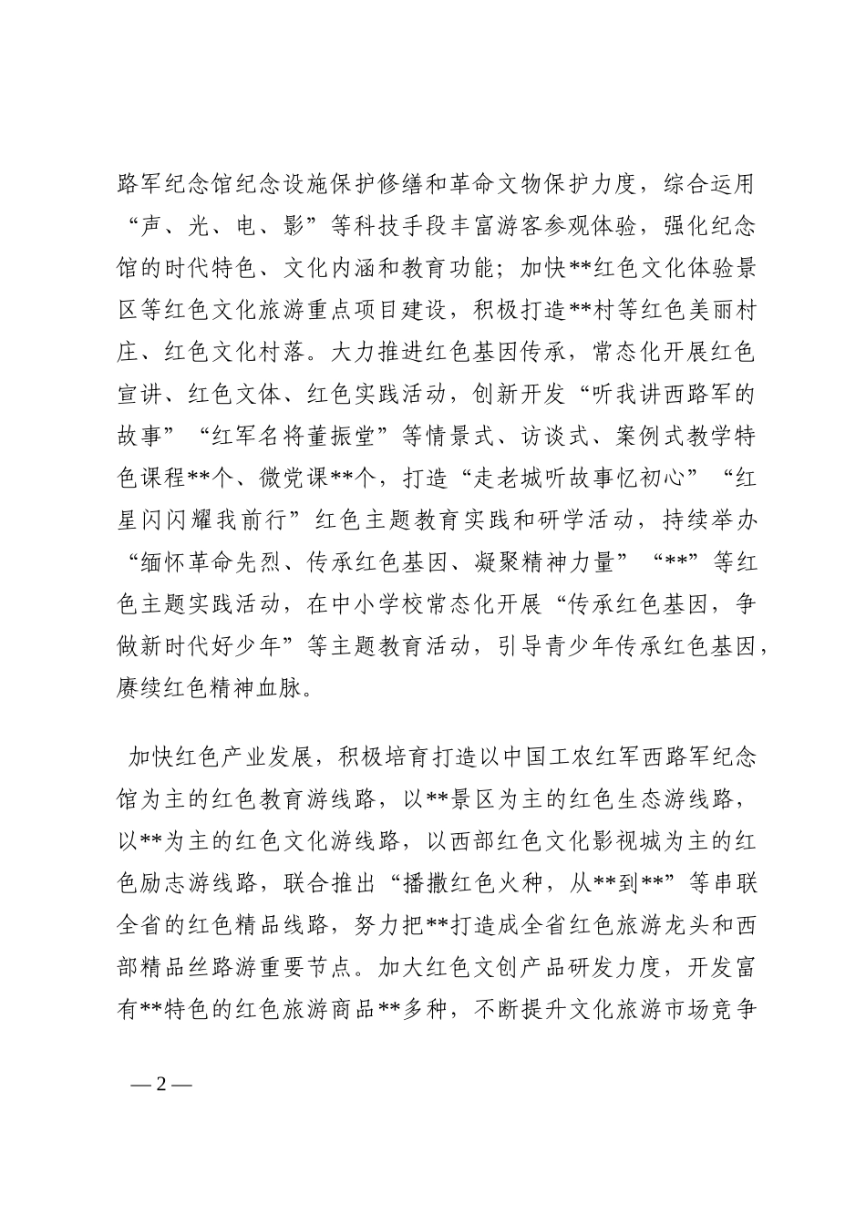 县经济社会发展综述202210_第2页