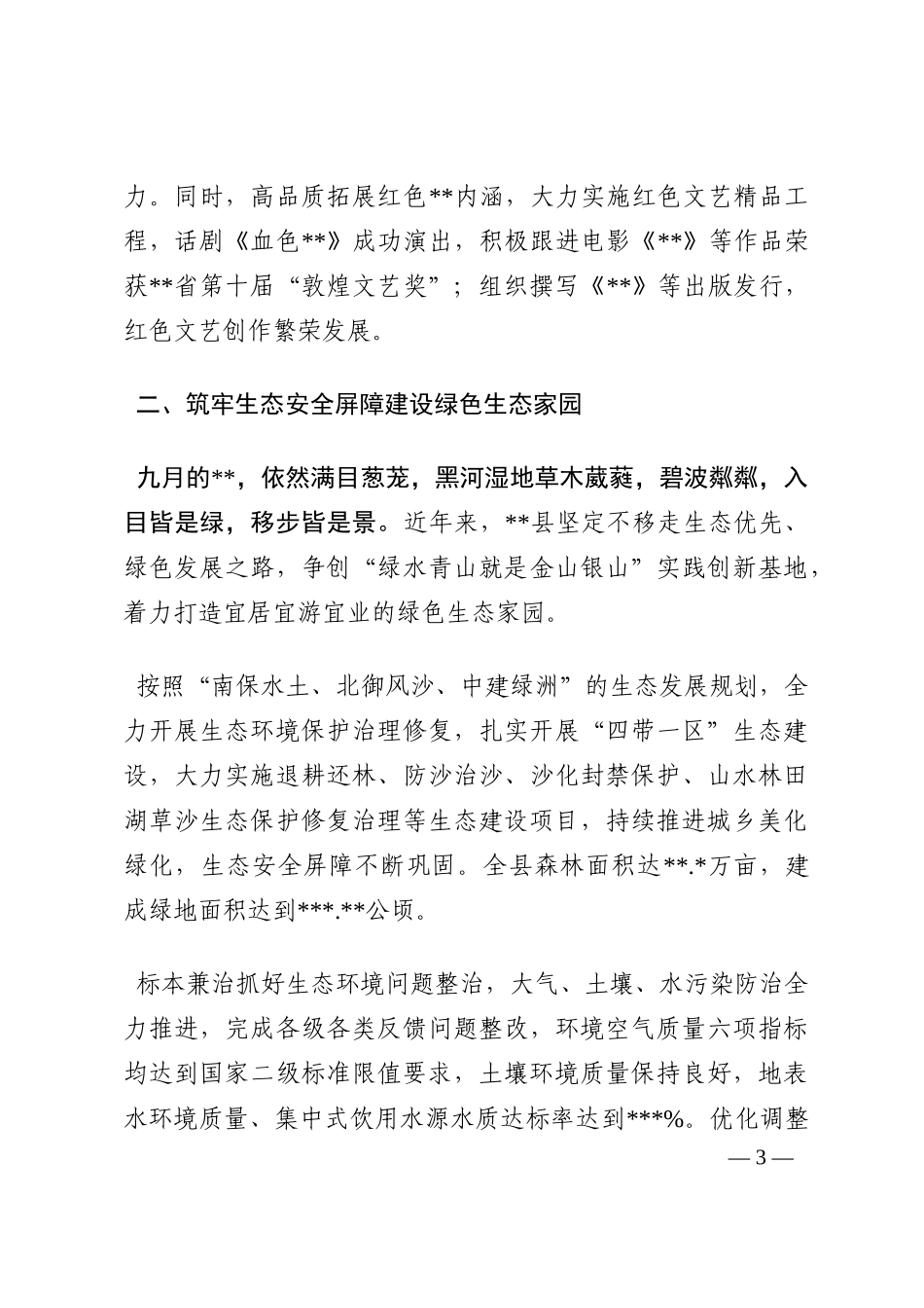 县经济社会发展综述202210_第3页