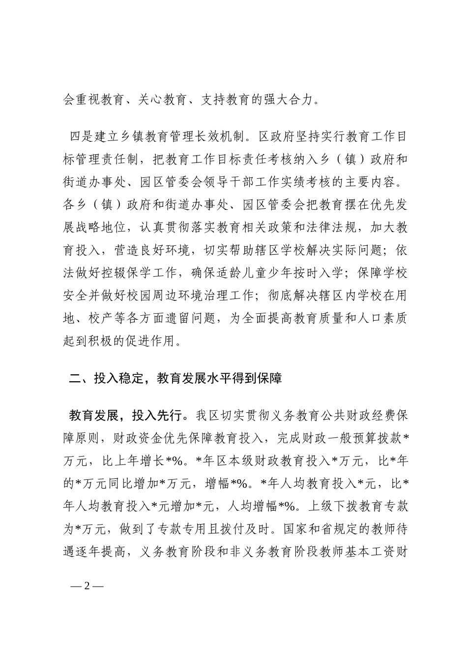 区政府关于履行教育职责的汇报202210_第2页