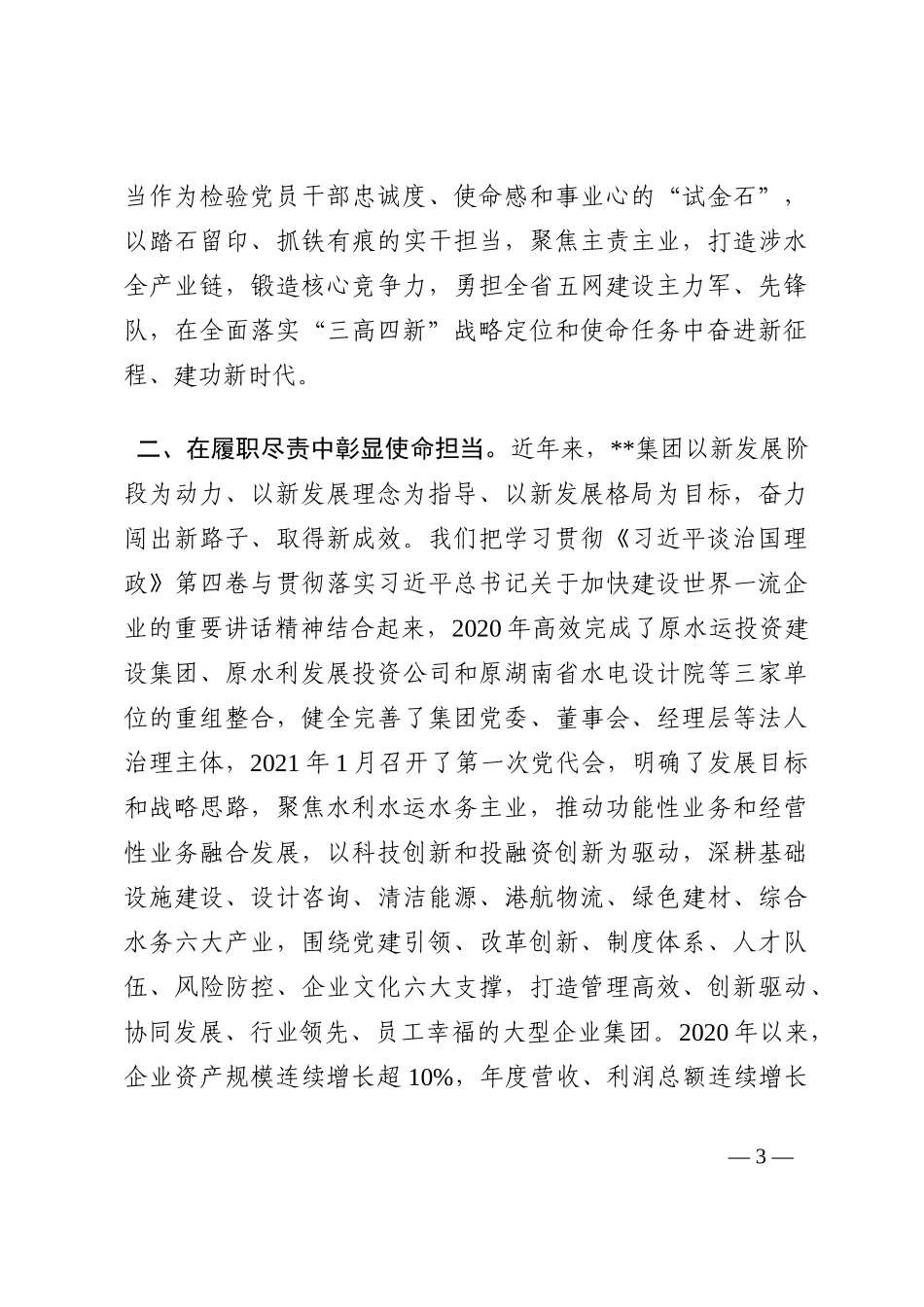 国有企业中心组学习研讨发言202210_第3页